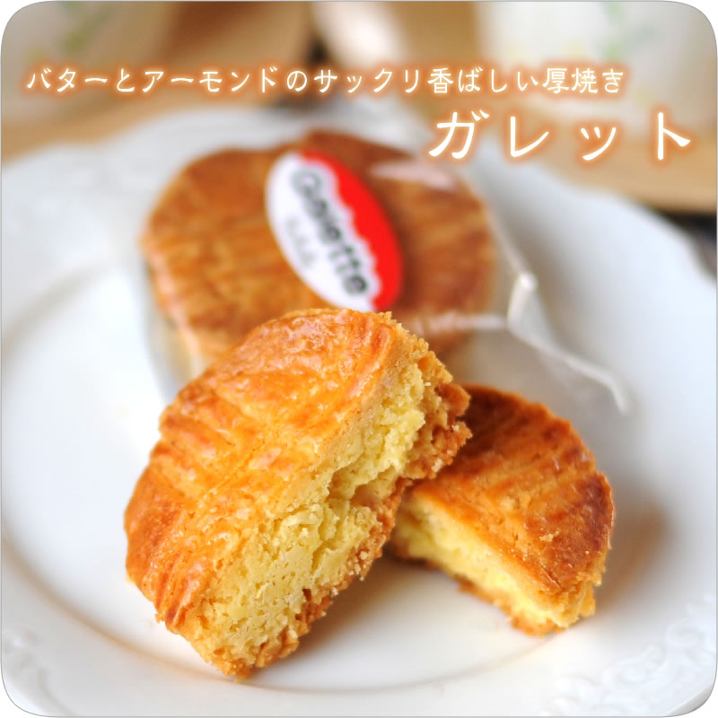 ガレットの画像