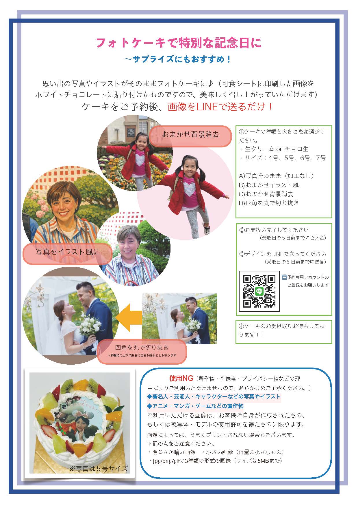 フォトケーキチラシ