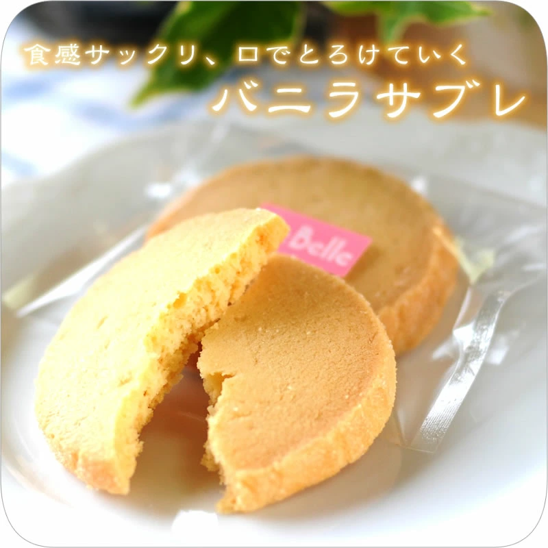 バニラサブレの画像