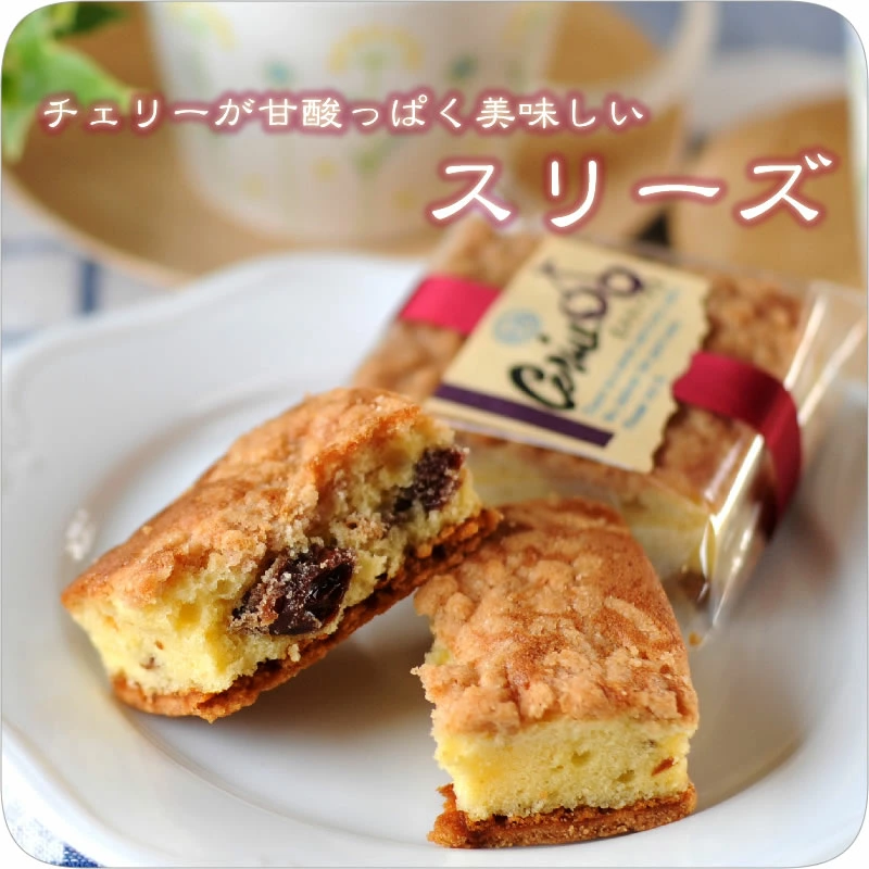 スリーズの画像