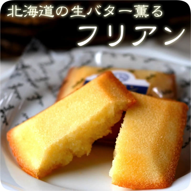 フリアンの画像